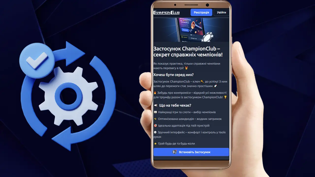 Завантажити Champion  - як це зробити