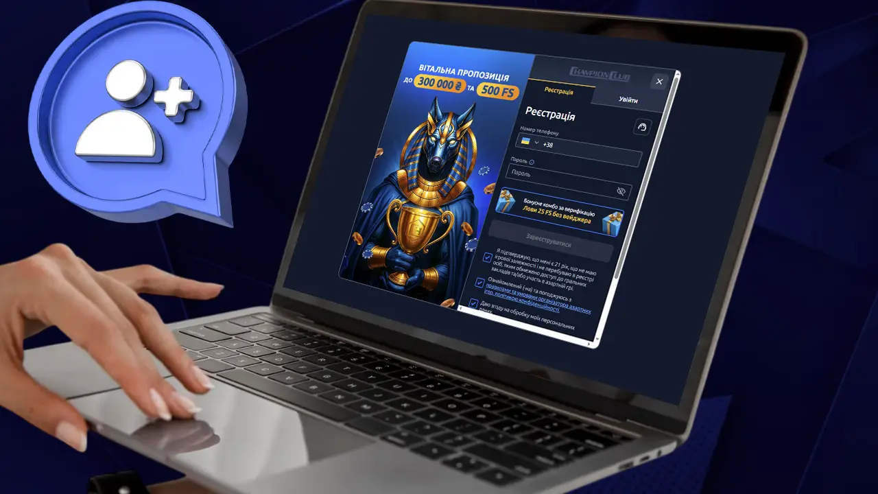 Порядок реєстрації в казино Champion Club