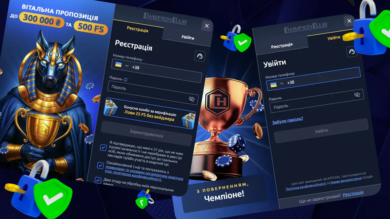 Як увійти та зареєструватися в Champion Club